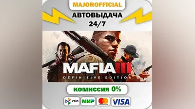 Mafia III: Definitive Edition АВТОДОСТАВКА Steam GIFT