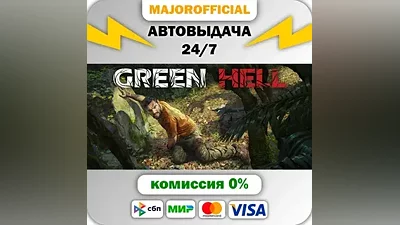 Green Hell АВТОДОСТАВКА Steam GIFT