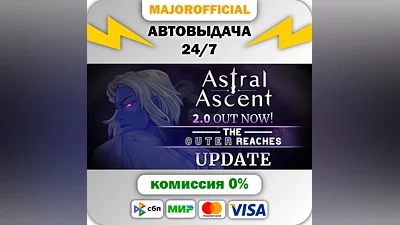 Astral Ascent АВТОДОСТАВКА Steam GIFT