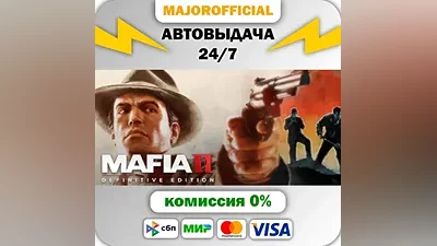 Mafia II: Definitive Edition АВТОДОСТАВКА Steam GIFT