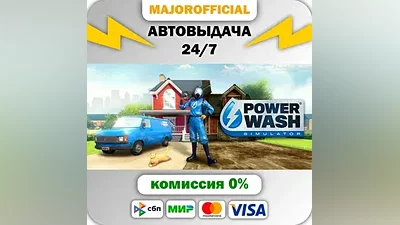 PowerWash Simulator АВТОДОСТАВКА Steam GIFT