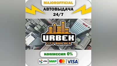 Urbek City Builder АВТОДОСТАВКА Steam GIFT