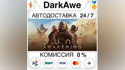 Dune: Awakening +ВЫБОР STEAM•RU АВТОДОСТАВКА