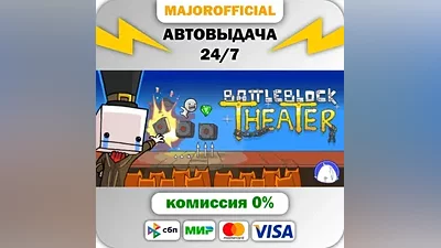 BattleBlock Theater АВТОДОСТАВКА Steam GIFT