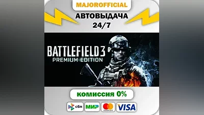 Battlefield 3 Premium Edition АВТОДОСТАВКА Steam GIFT