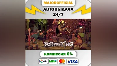 For The King АВТОДОСТАВКА Steam GIFT