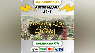 Thriving City: Song АВТОДОСТАВКА Steam GIFT