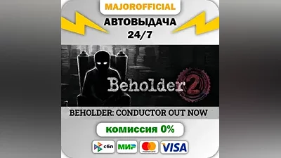 Beholder 2 АВТОДОСТАВКА Steam GIFT