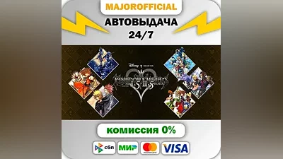 KINGDOM HEARTS INTEGRUM MASTERPIECE АВТОДОСТАВКА Steam