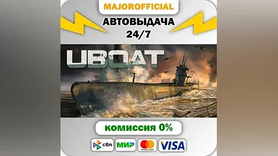 UBOAT АВТОДОСТАВКА Steam GIFT