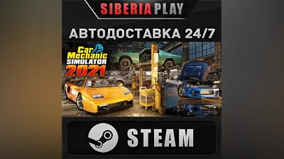 Car Mechanic Simulator 2021 STEAM АВТО RU/UA/KZ/СНГ