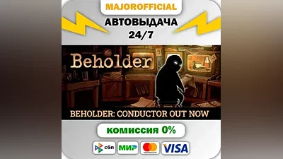 Beholder АВТОДОСТАВКА Steam GIFT