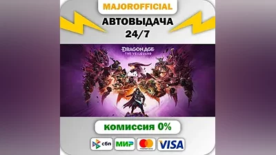 Dragon Age : The Veilguard АВТОДОСТАВКА Steam GIFT