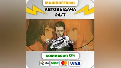 STEINS;GATE 0 АВТОДОСТАВКА Steam Gift