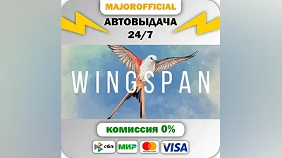 Wingspan АВТОДОСТАВКА Steam GIFT