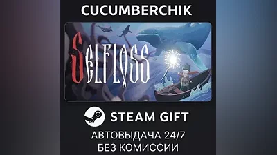 Selfloss STEAM GIFT AUTO RU+МИР