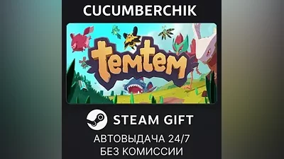 Temtem STEAM GIFT AUTO RU+МИР