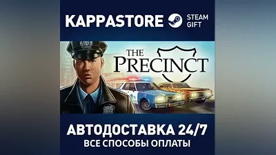 The Precinct Steam АВТОДОСТАВКА RU/BY/KZ/UA
