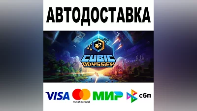 Cubic Odyssey АВТОДОСТАВКА STEAM Все регионы •