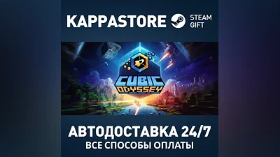 Cubic Odyssey Steam АВТОДОСТАВКА RU/BY/KZ/UA
