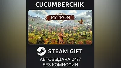 Patron STEAM GIFT AUTO RU+МИР