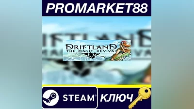 Driftland: The Magic Revival Steam КЛЮЧ GLOBAL (NO T