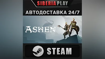 Ashen STEAM АВТО RU/UA/KZ/СНГ