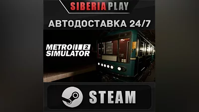 Metro Simulator 2 STEAM АВТО RU/UA/KZ/СНГ