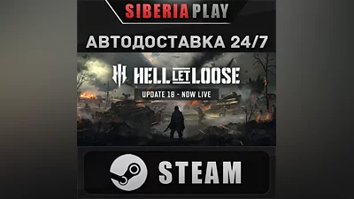 Hell Let Loose STEAM АВТО RU/UA/KZ/СНГ