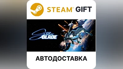 Stellar Blade Complete Edition Steam авто