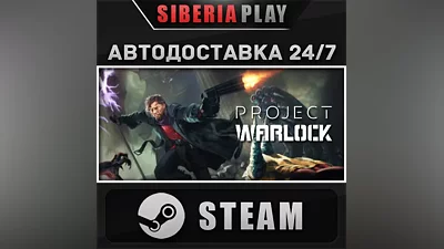 Project Warlock STEAM АВТО RU/UA/KZ/СНГ