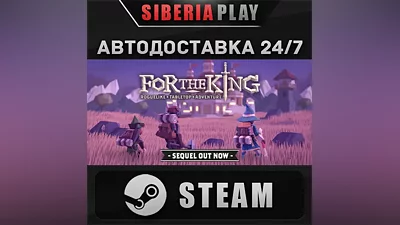 For The King STEAM АВТО RU/UA/KZ/СНГ
