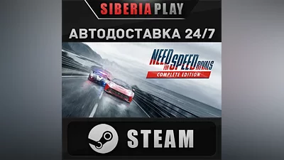 Need for Speed Rivals: Complete Edition STEAM АВТО