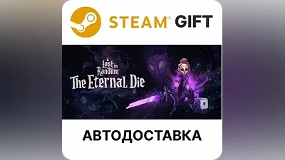 Lost in Random: The Eternal Die Steam РУ КЗ и др авто