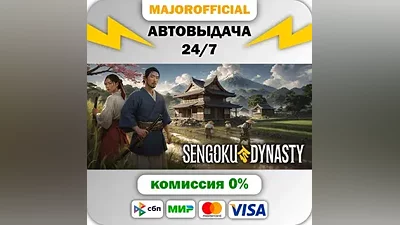 Sengoku Dynasty АВТОДОСТАВКА Steam GIFT
