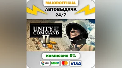Unity of Command 2 АВТОДОСТАВКА Steam GIFT