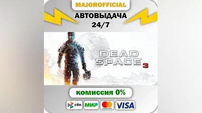 Dead Space 3 АВТОДОСТАВКА Steam GIFT