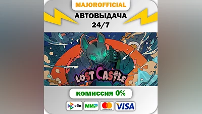 Lost Castle АВТОДОСТАВКА Steam GIFT