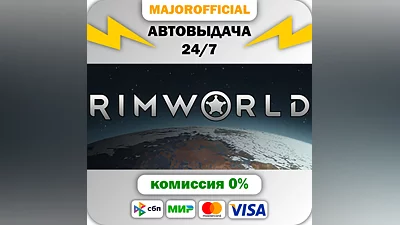RimWorld АВТОДОСТАВКА Steam GIFT