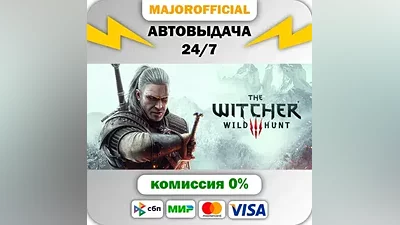 The Witcher 3: Wild Hunt АВТОДОСТАВКА Steam GIFT