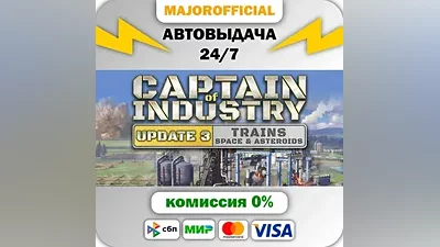 Captain of Industry АВТОДОСТАВКА Steam Gift