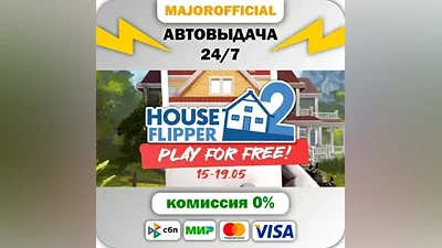 House Flipper 2 АВТОДОСТАВКА Steam GIFT