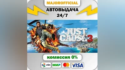 Just Cause 3 АВТОДОСТАВКА Steam GIFT