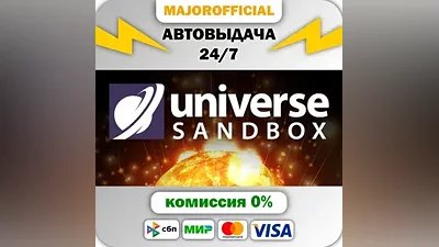 Universe Sandbox АВТОДОСТАВКА Steam GIFT