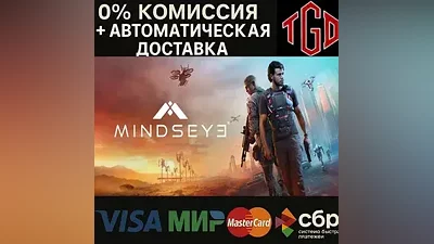MindsEye | Steam РУ+CN