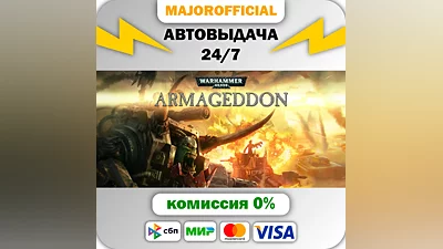 Warhammer 40,000: Armageddon АВТОДОСТАВКА Steam GIFT