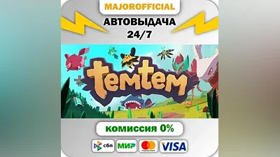 Temtem АВТОДОСТАВКА Steam GIFT