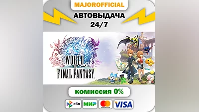 WORLD OF FINAL FANTASY АВТОДОСТАВКА Steam GIFT