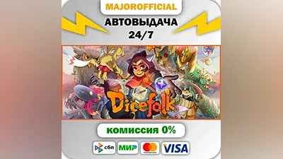 Dicefolk АВТОДОСТАВКА Steam Gift