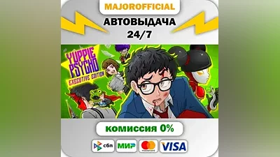 Yuppie Psycho АВТОДОСТАВКА Steam GIFT
